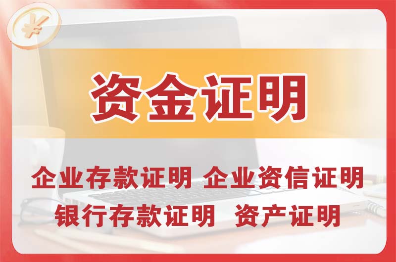 汉中银行存款证明